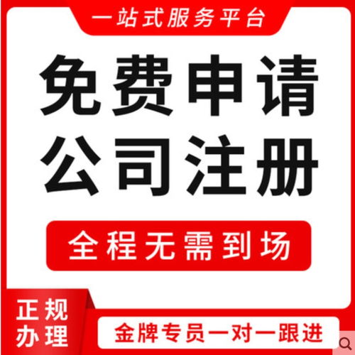 上海靜安區專業公司注冊價格 代理報稅記賬價格優惠